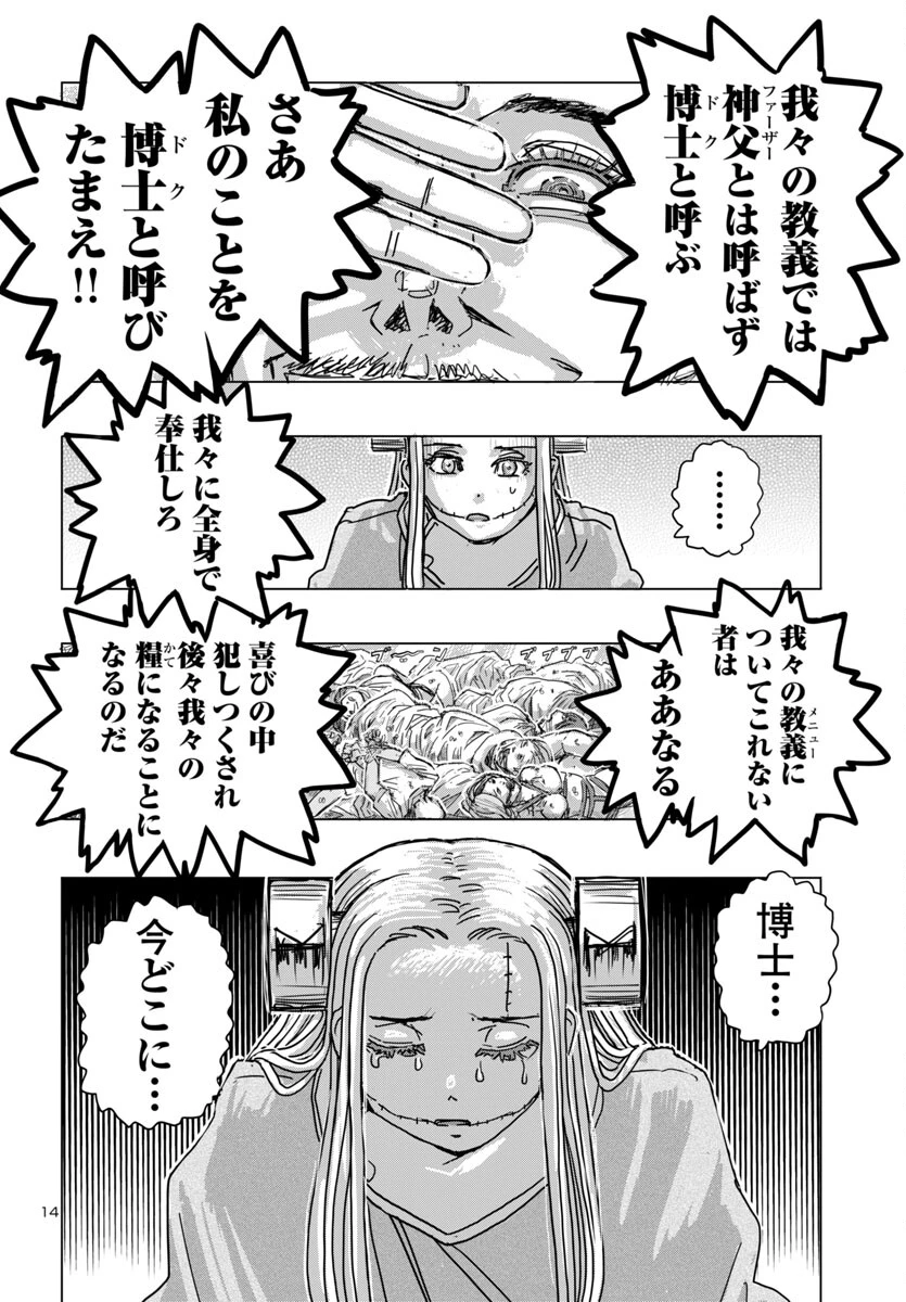 フランケン・ふらん Frantic 第64話 - 14