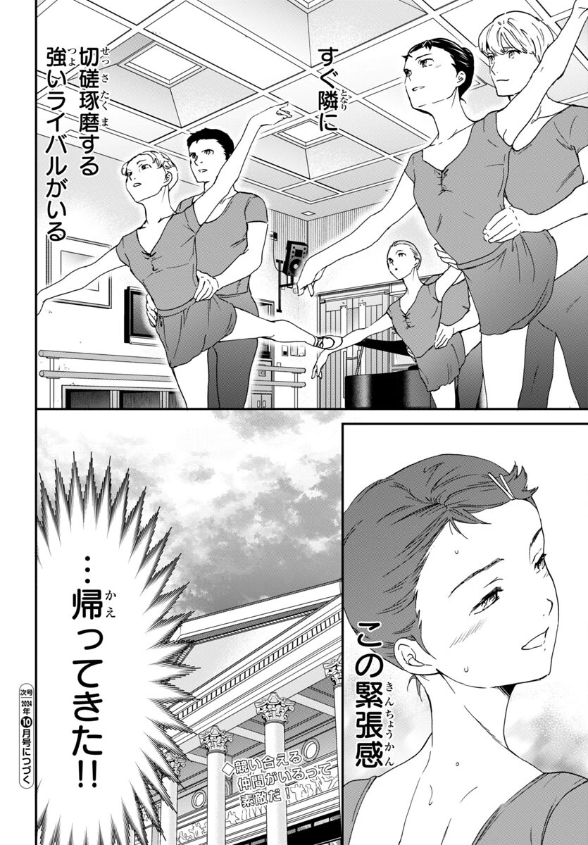 絢爛たるグランドセーヌ 第132話 - 36