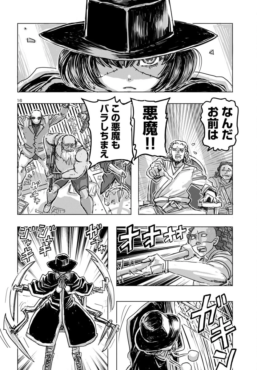フランケン・ふらん Frantic 第64話 - 16