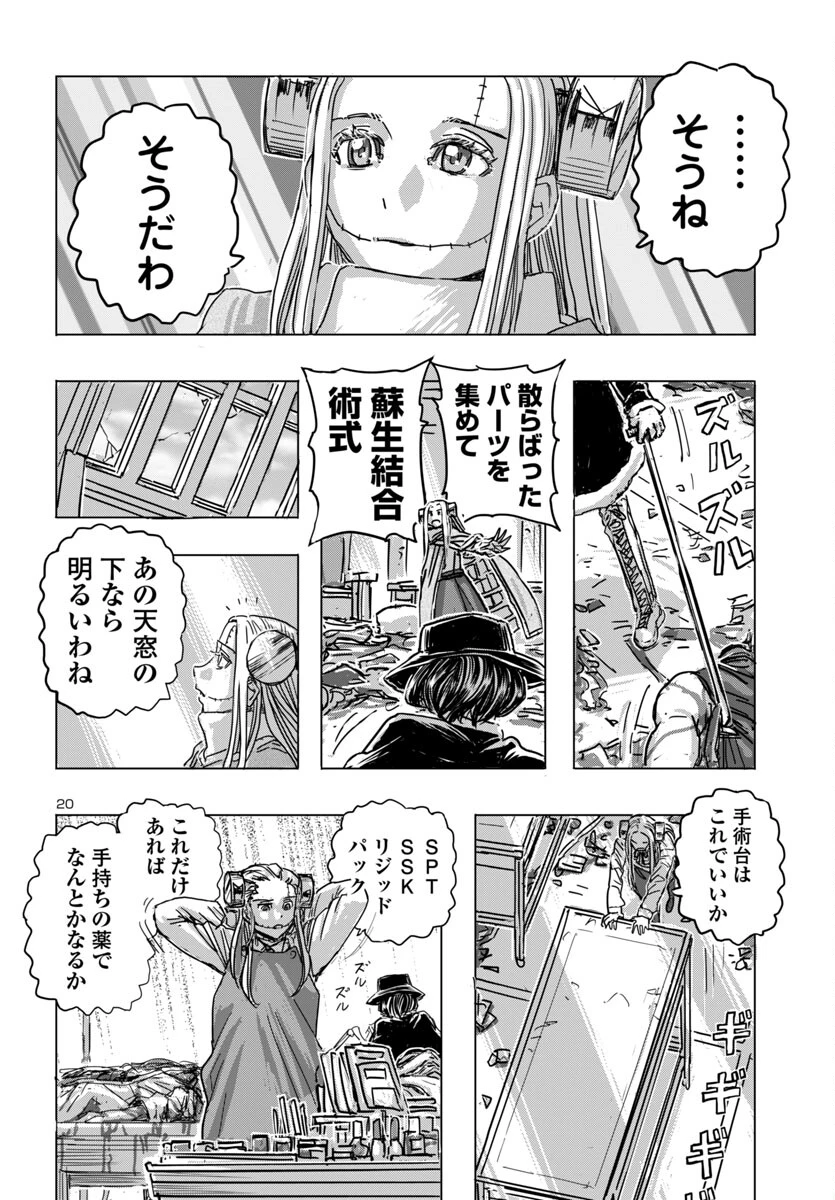 フランケン・ふらん Frantic 第64話 - 20