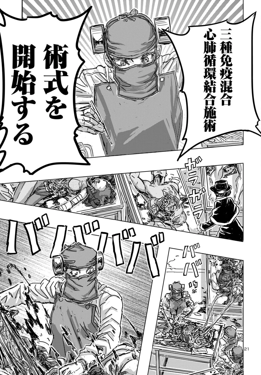 フランケン・ふらん Frantic 第64話 - 21