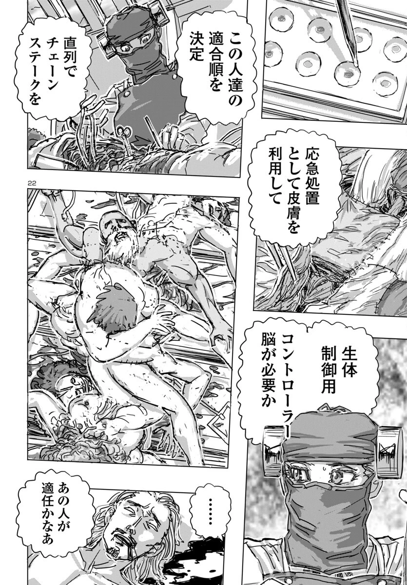 フランケン・ふらん Frantic 第64話 - 22