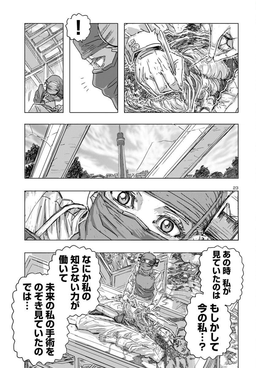 フランケン・ふらん Frantic 第64話 - 23