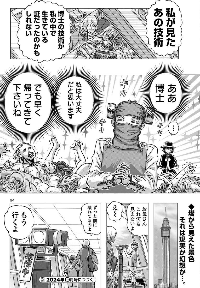 フランケン・ふらん Frantic 第64話 - 24
