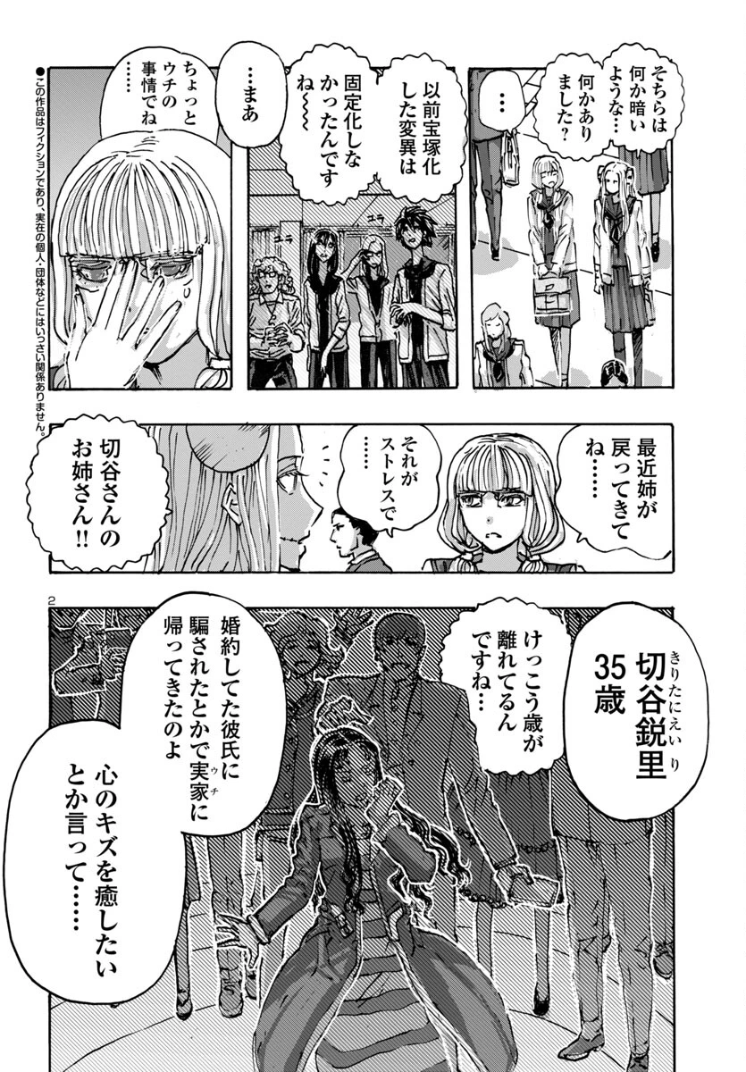 フランケン・ふらん Frantic 第60話 - 2