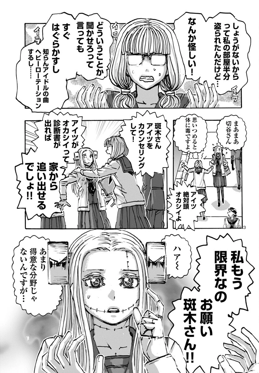 フランケン・ふらん Frantic 第60話 - 3