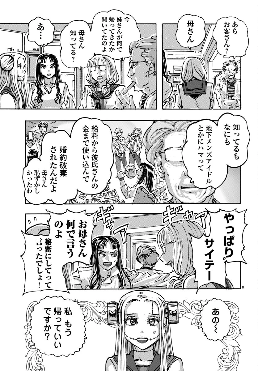 フランケン・ふらん Frantic 第60話 - 5