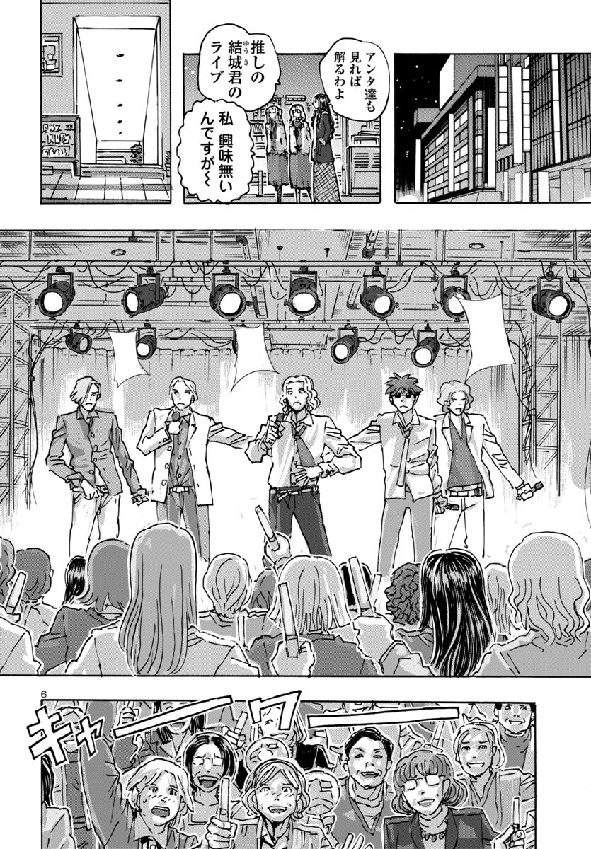 フランケン・ふらん Frantic 第60話 - 6