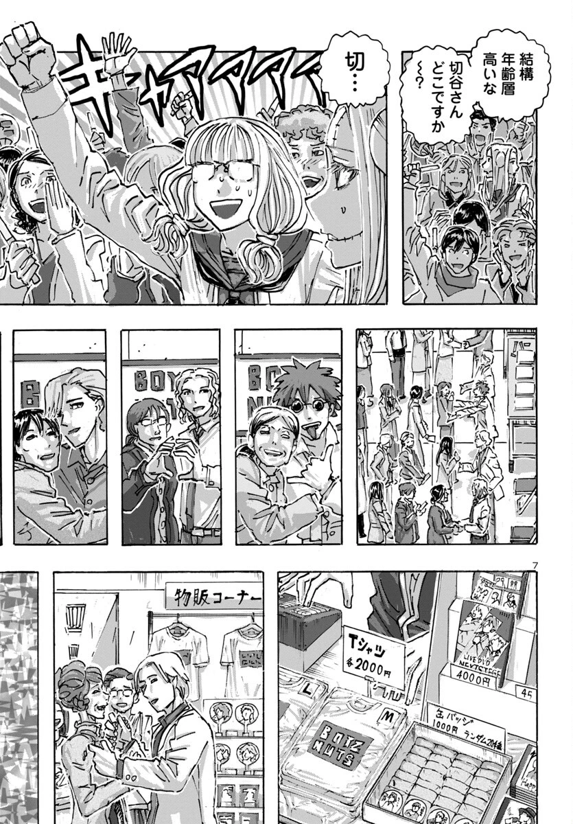 フランケン・ふらん Frantic 第60話 - 7