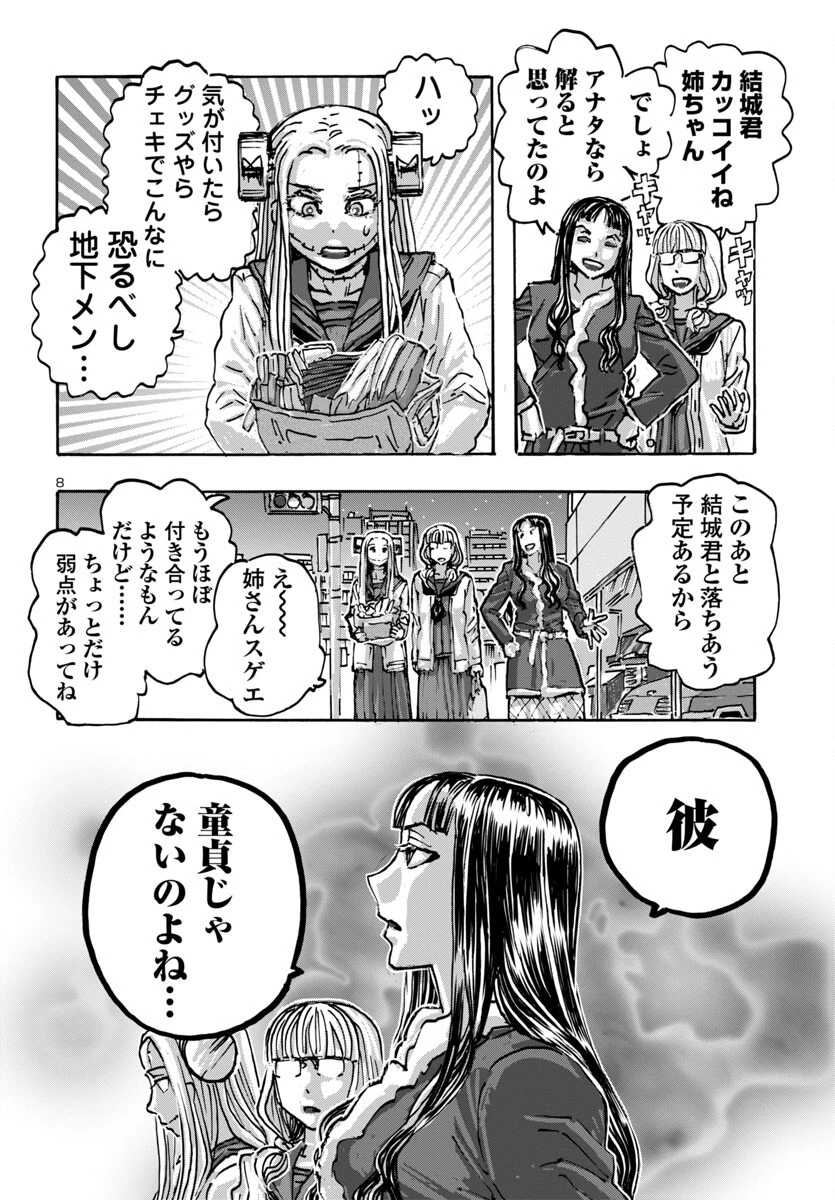 フランケン・ふらん Frantic 第60話 - 8