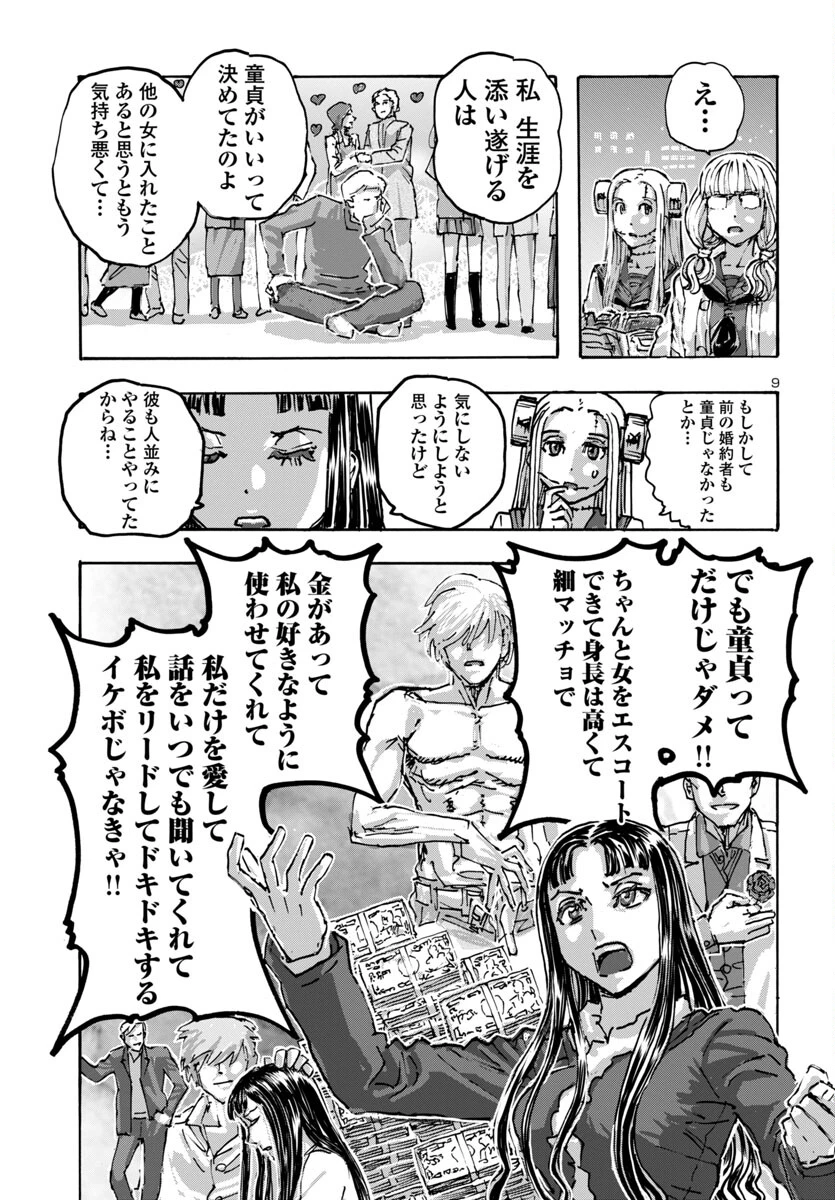 フランケン・ふらん Frantic 第60話 - 9