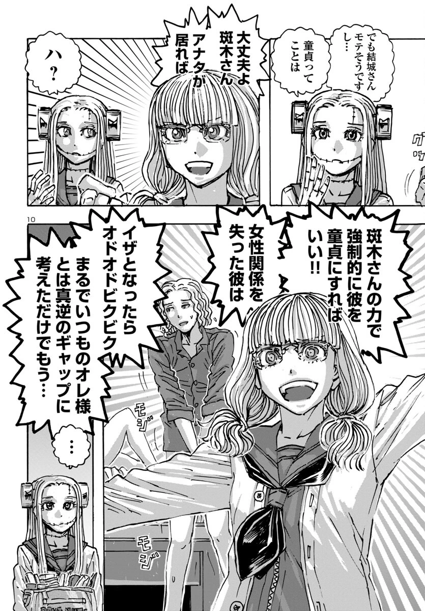 フランケン・ふらん Frantic 第60話 - 10