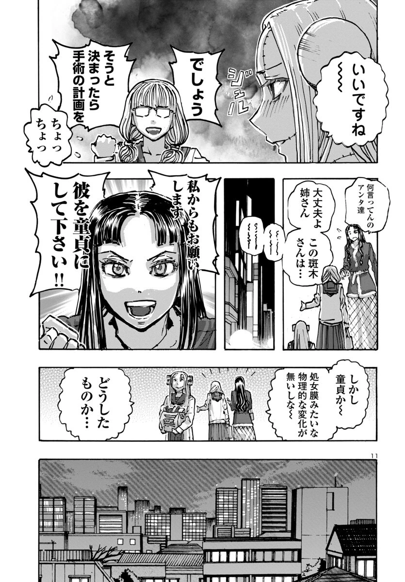 フランケン・ふらん Frantic 第60話 - 11