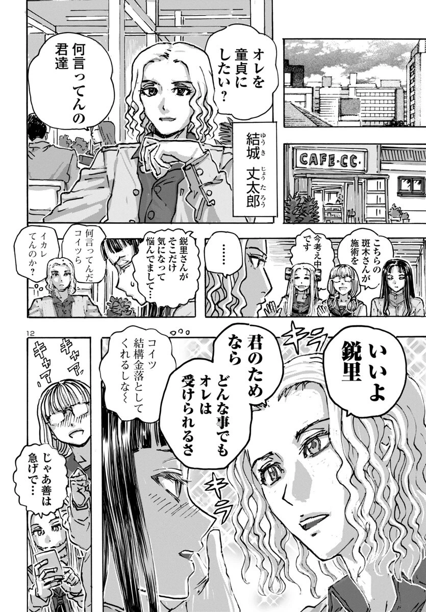 フランケン・ふらん Frantic 第60話 - 12