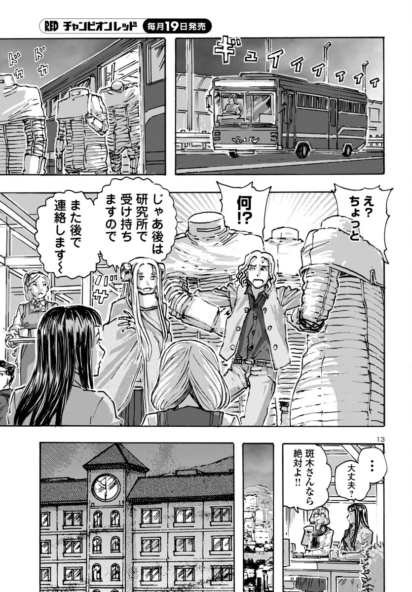 フランケン・ふらん Frantic 第60話 - 13