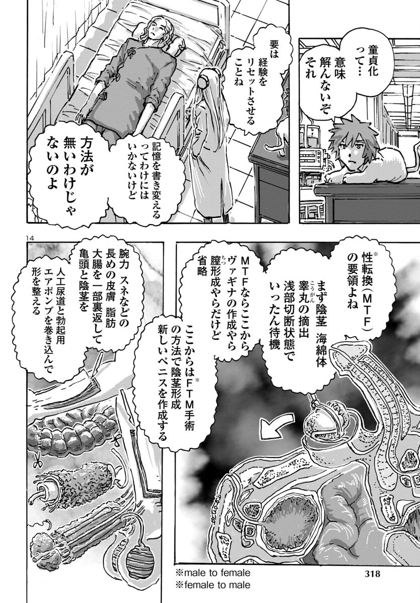 フランケン・ふらん Frantic 第60話 - 14