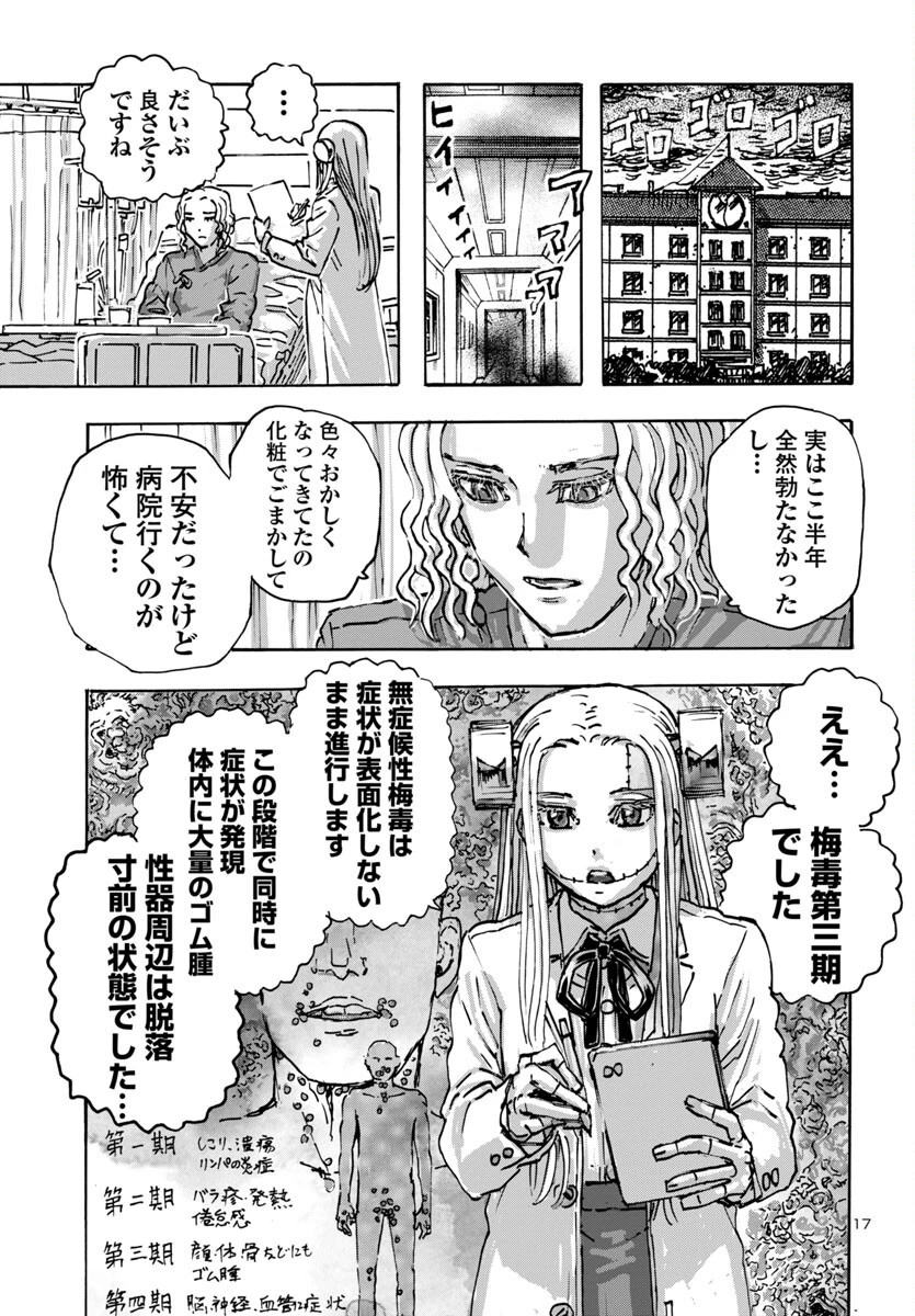 フランケン・ふらん Frantic 第60話 - 17
