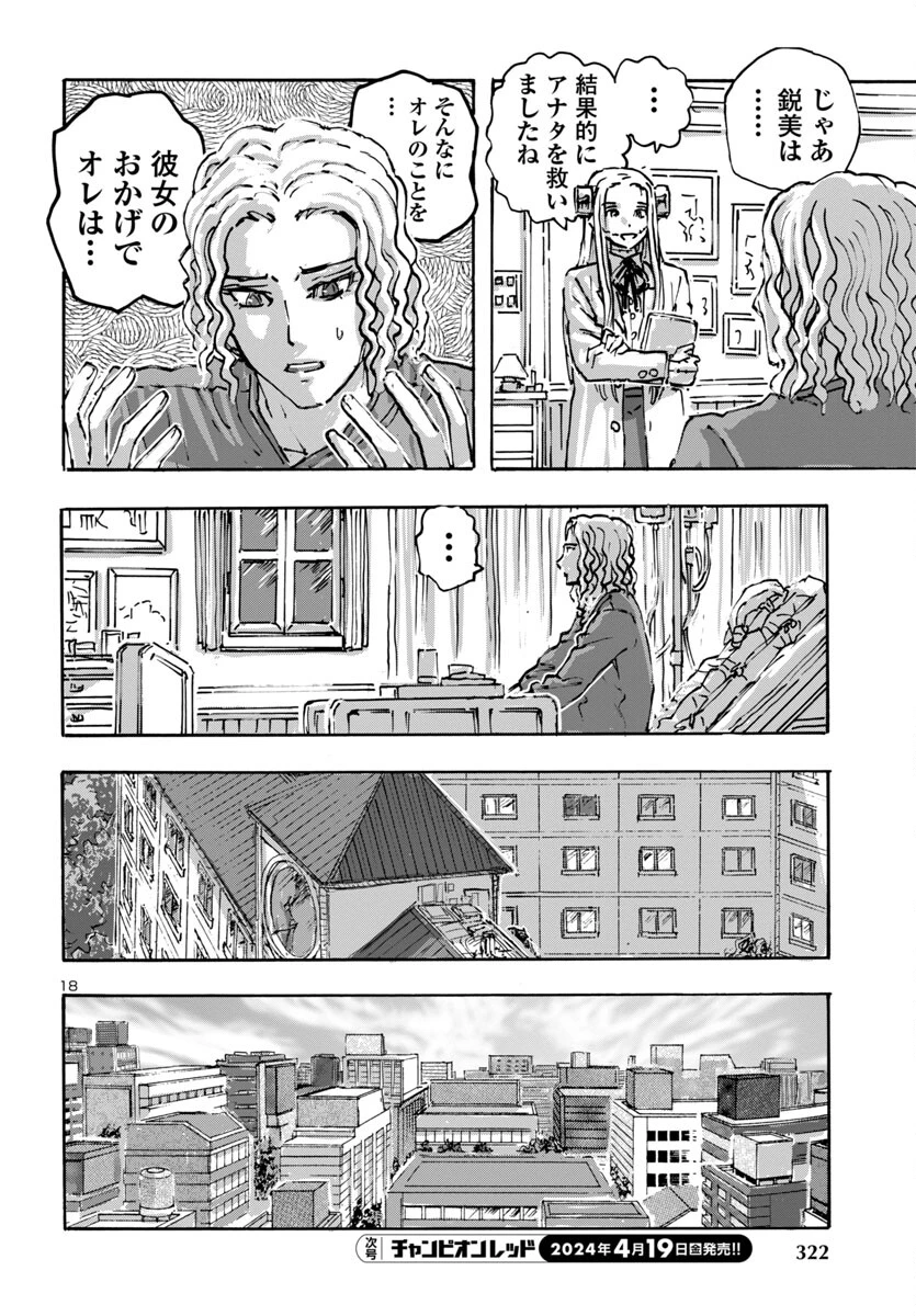 フランケン・ふらん Frantic 第60話 - 18