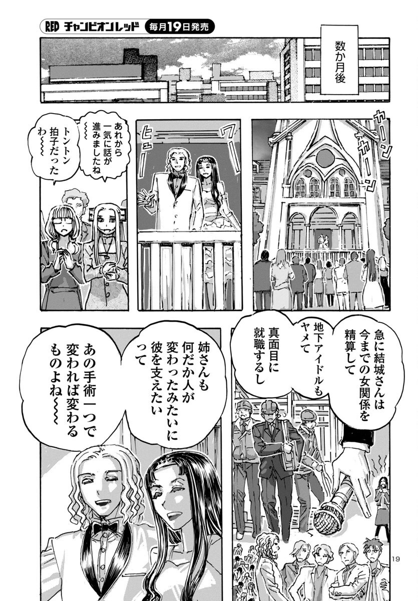 フランケン・ふらん Frantic 第60話 - 19
