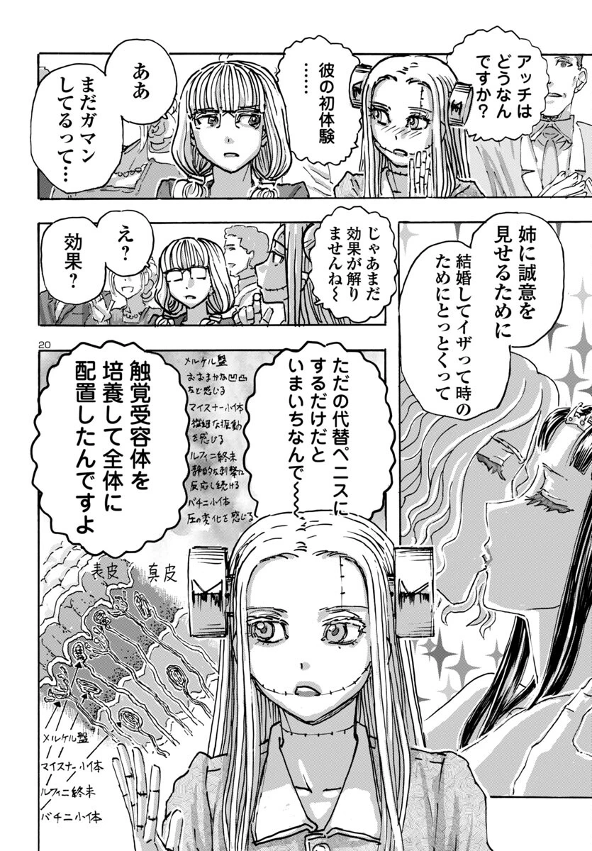 フランケン・ふらん Frantic 第60話 - 20