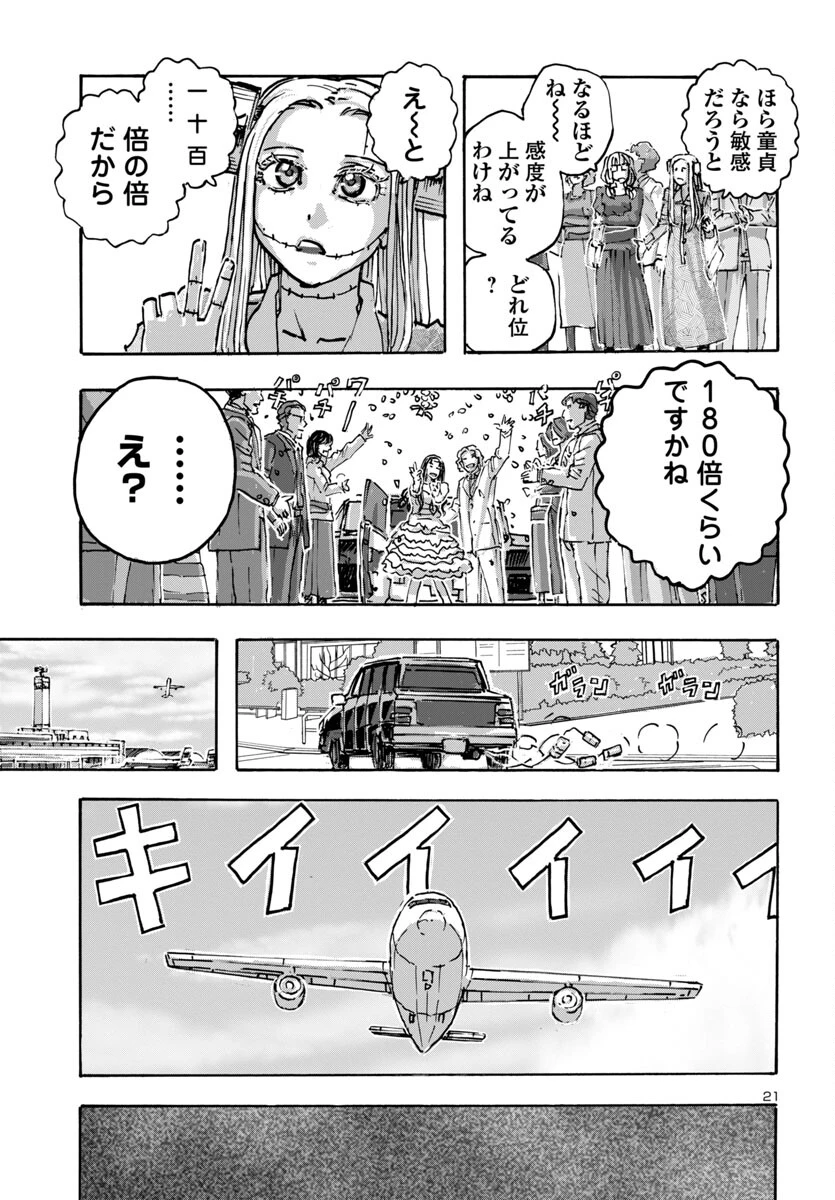 フランケン・ふらん Frantic 第60話 - 21