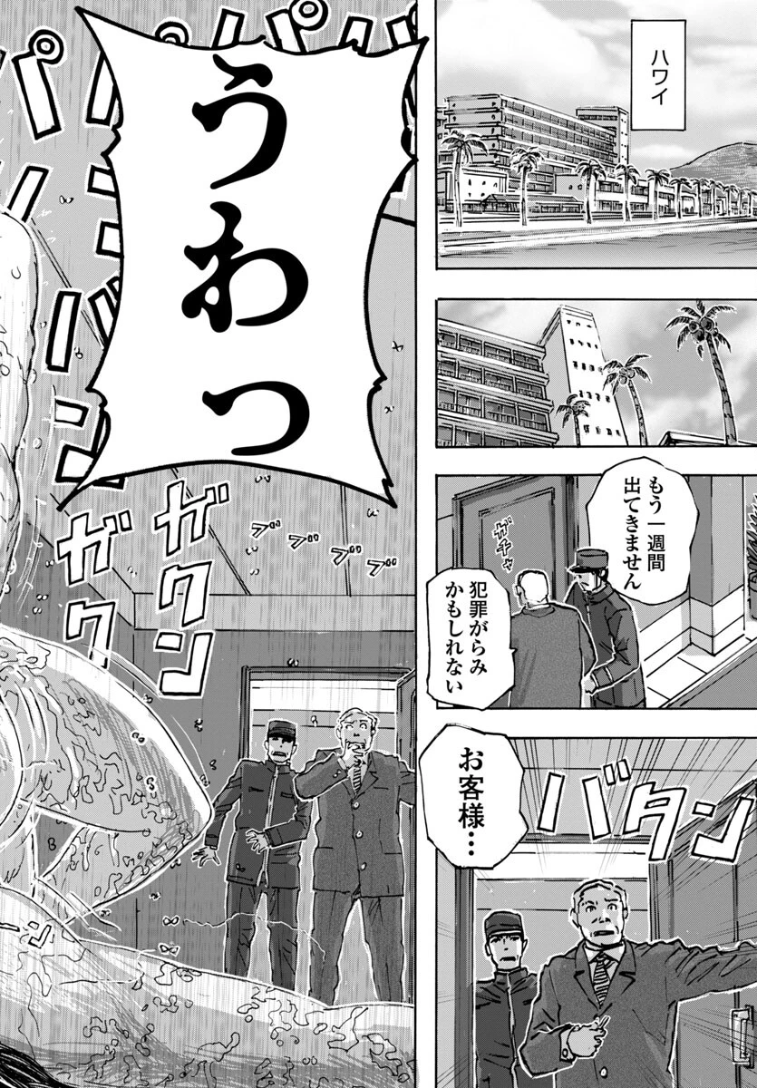 フランケン・ふらん Frantic 第60話 - 22