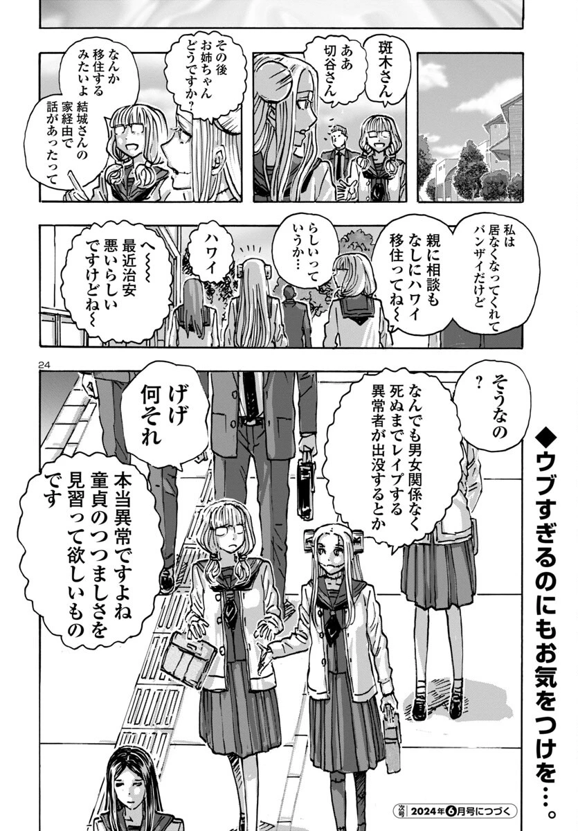 フランケン・ふらん Frantic 第60話 - 24