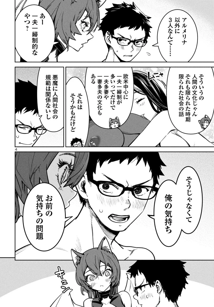 サキュバス＆ヒットマン 第43話 - 4