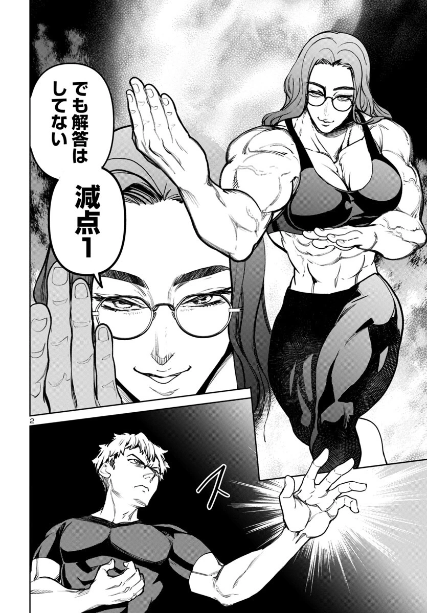 サキュバス＆ヒットマン 第44話 - 2