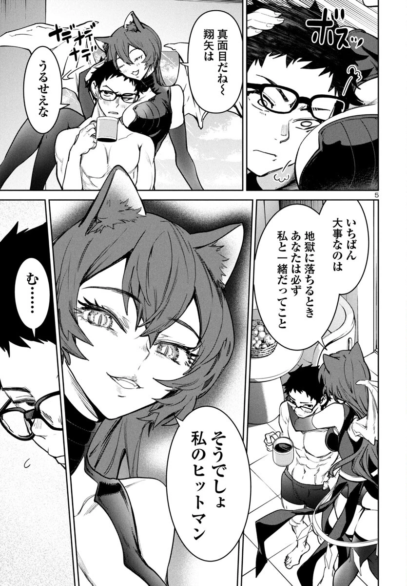 サキュバス＆ヒットマン 第43話 - 5