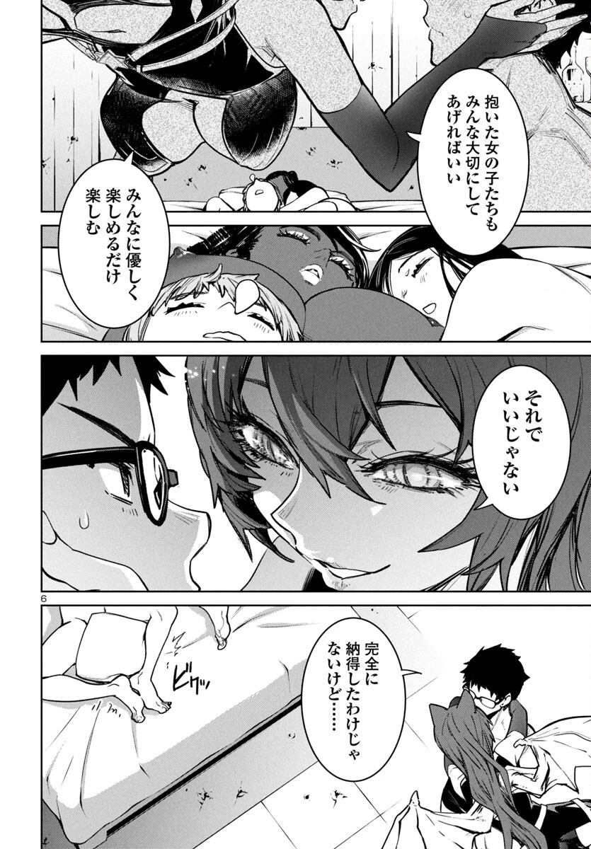 サキュバス＆ヒットマン 第43話 - 6