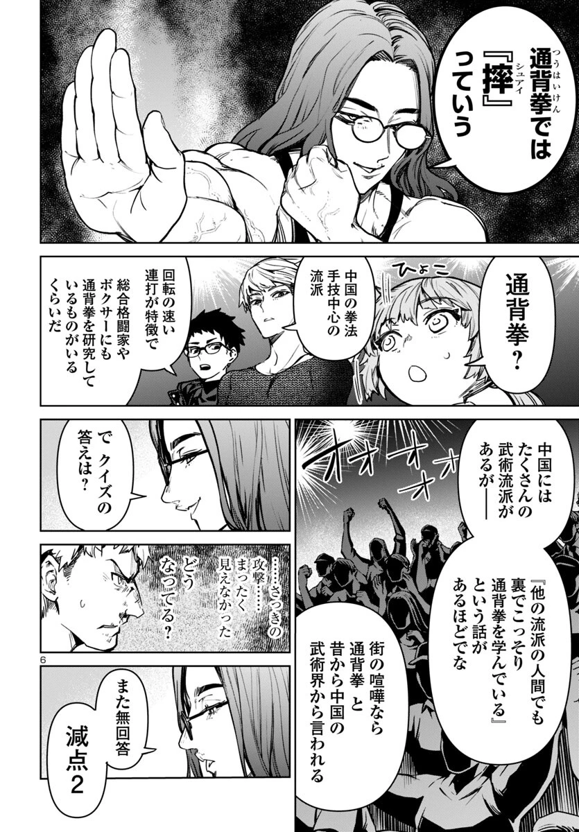 サキュバス＆ヒットマン 第44話 - 6