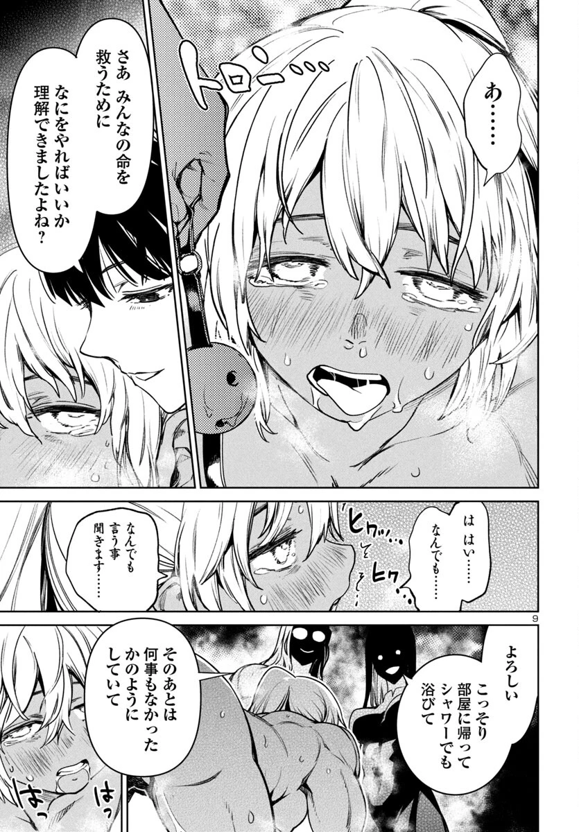 サキュバス＆ヒットマン 第43話 - 9