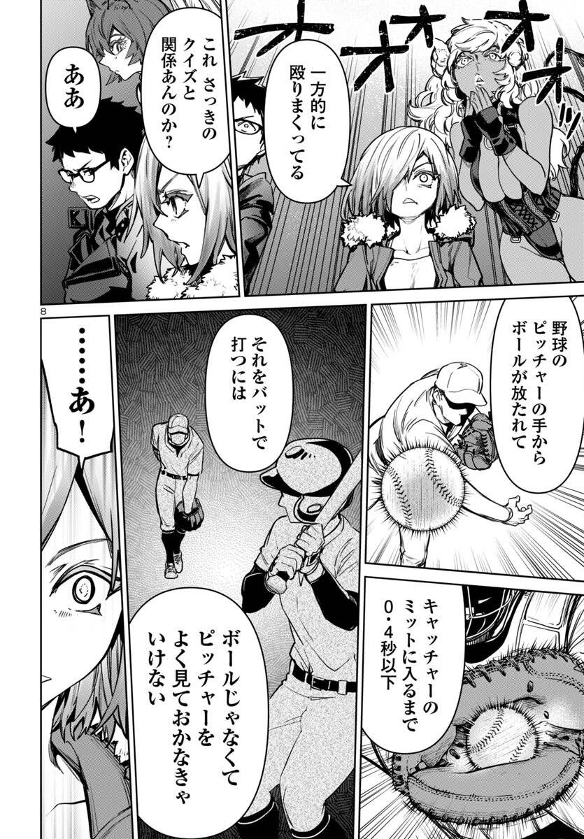 サキュバス＆ヒットマン 第44話 - 8