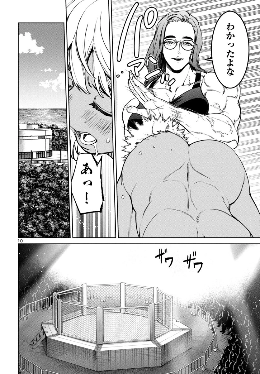 サキュバス＆ヒットマン 第43話 - 10