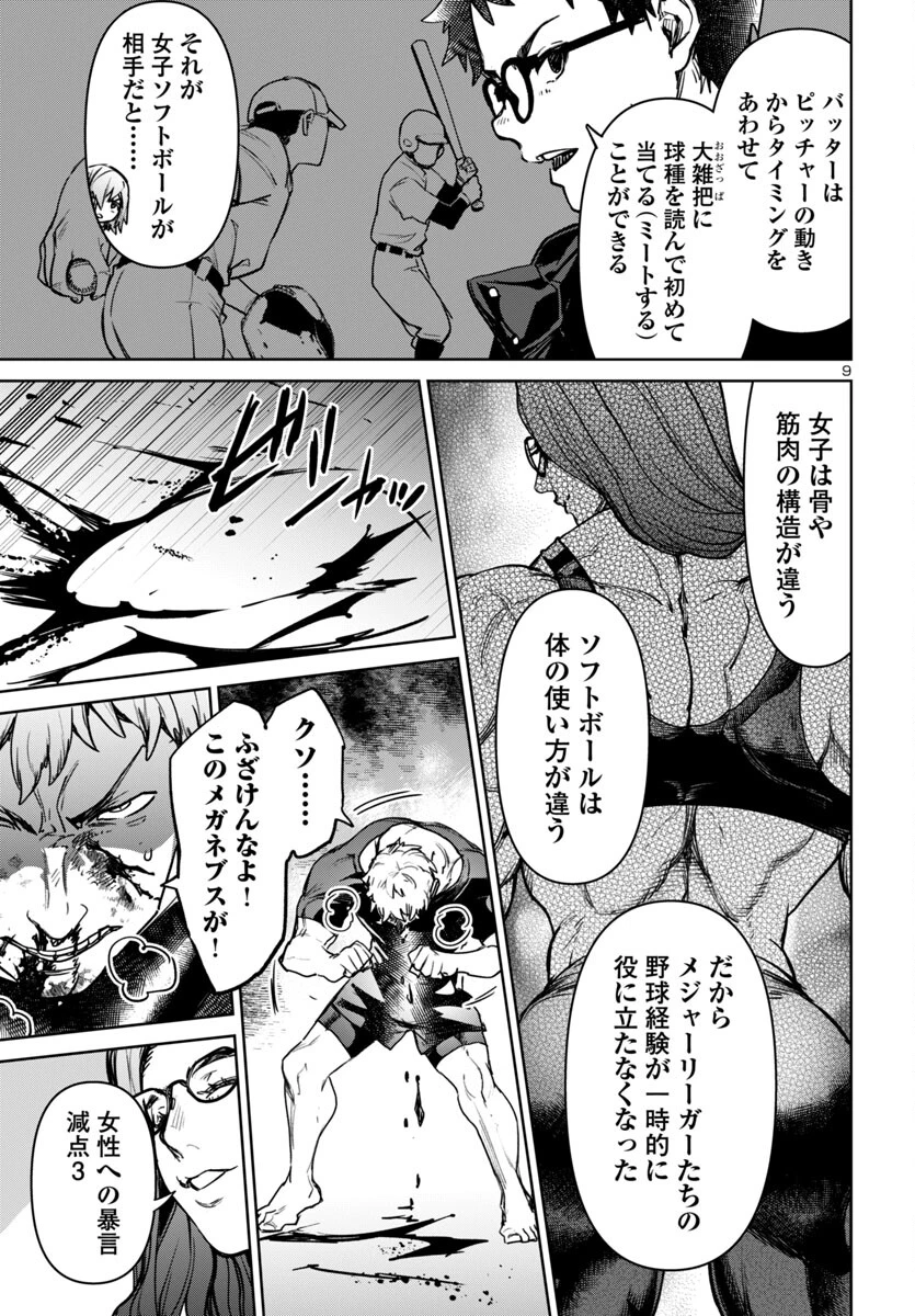 サキュバス＆ヒットマン 第44話 - 9