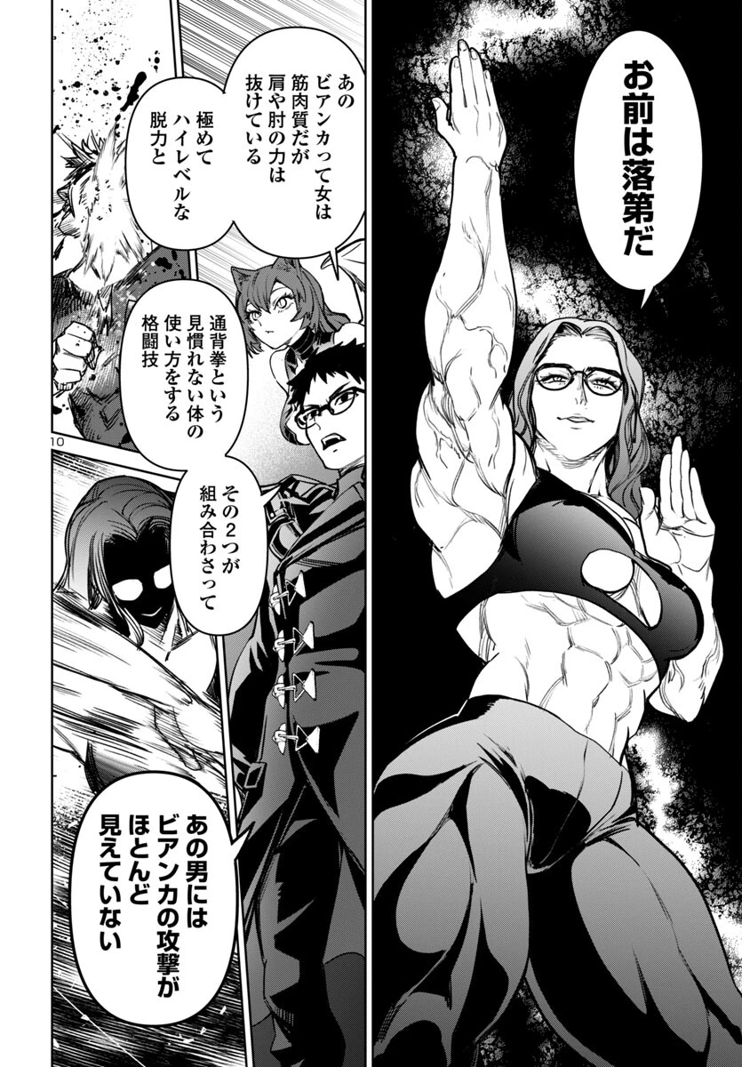 サキュバス＆ヒットマン 第44話 - 10
