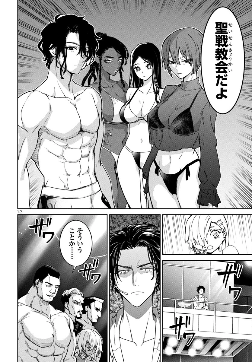 サキュバス＆ヒットマン 第43話 - 12