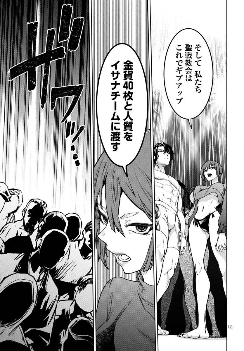 サキュバス＆ヒットマン 第43話 - 13