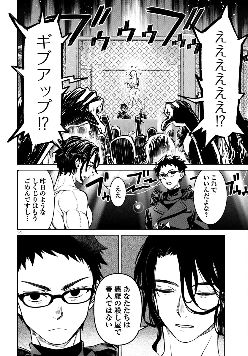 サキュバス＆ヒットマン 第43話 - 14