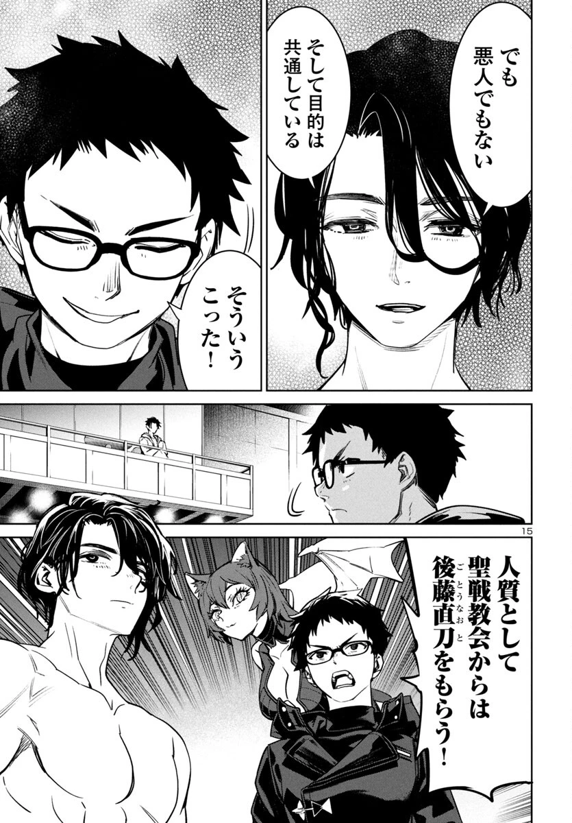サキュバス＆ヒットマン 第43話 - 15
