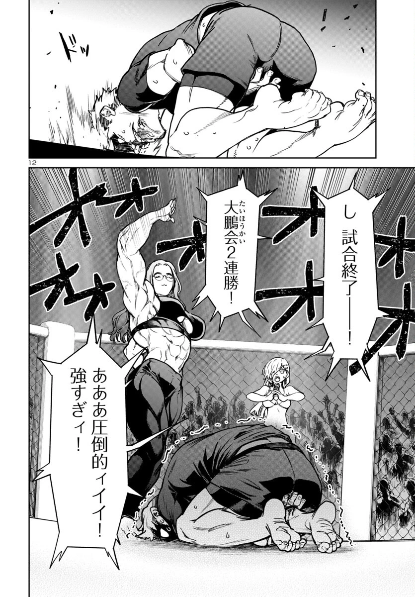 サキュバス＆ヒットマン 第44話 - 12