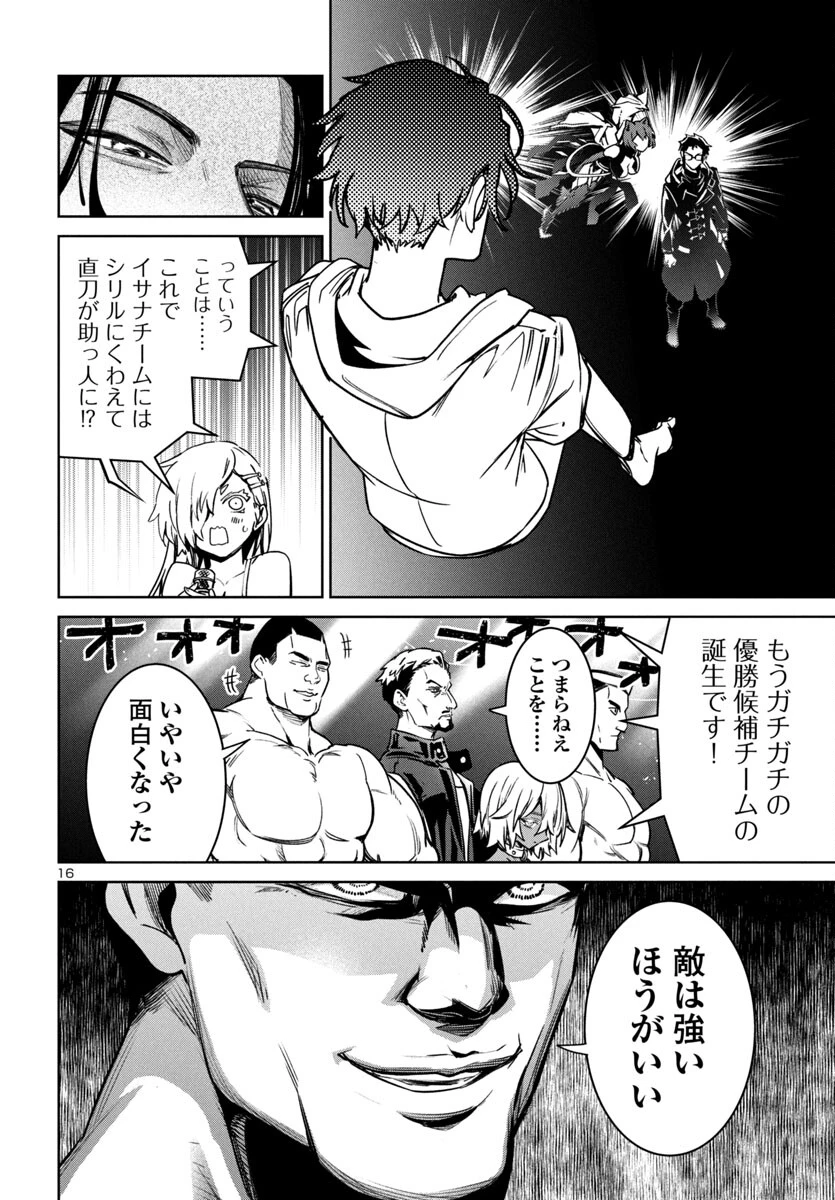 サキュバス＆ヒットマン 第43話 - 16