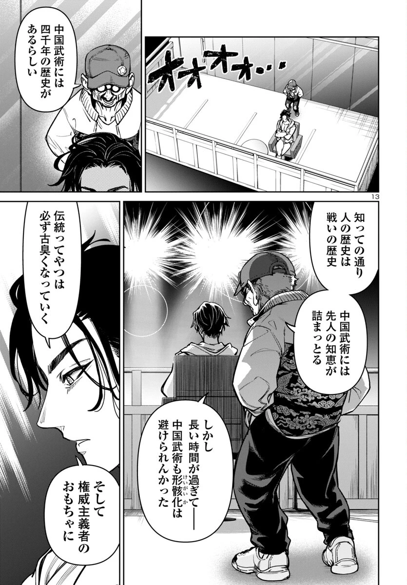サキュバス＆ヒットマン 第44話 - 13