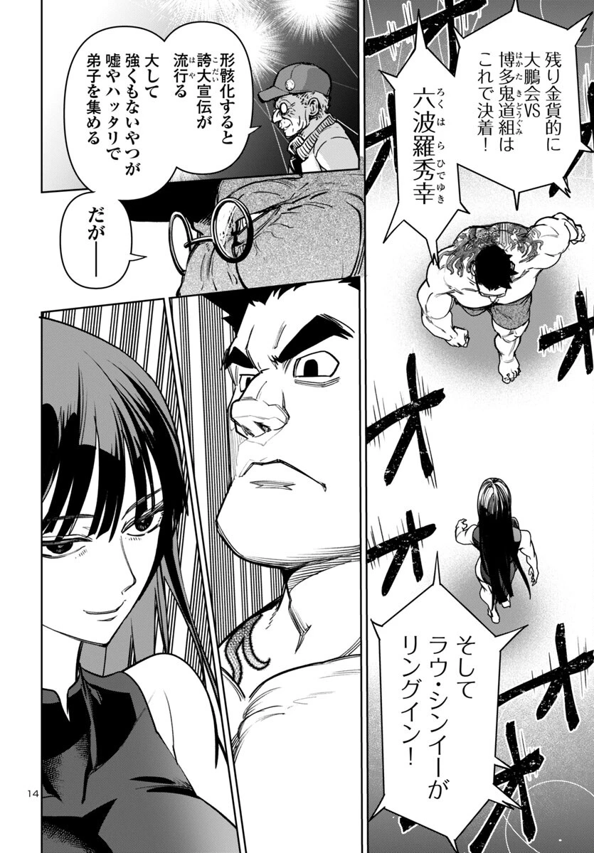 サキュバス＆ヒットマン 第44話 - 14