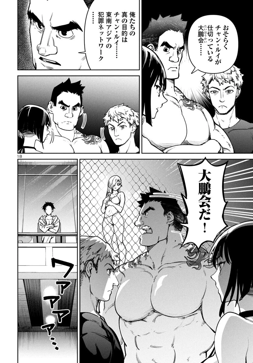 サキュバス＆ヒットマン 第43話 - 18