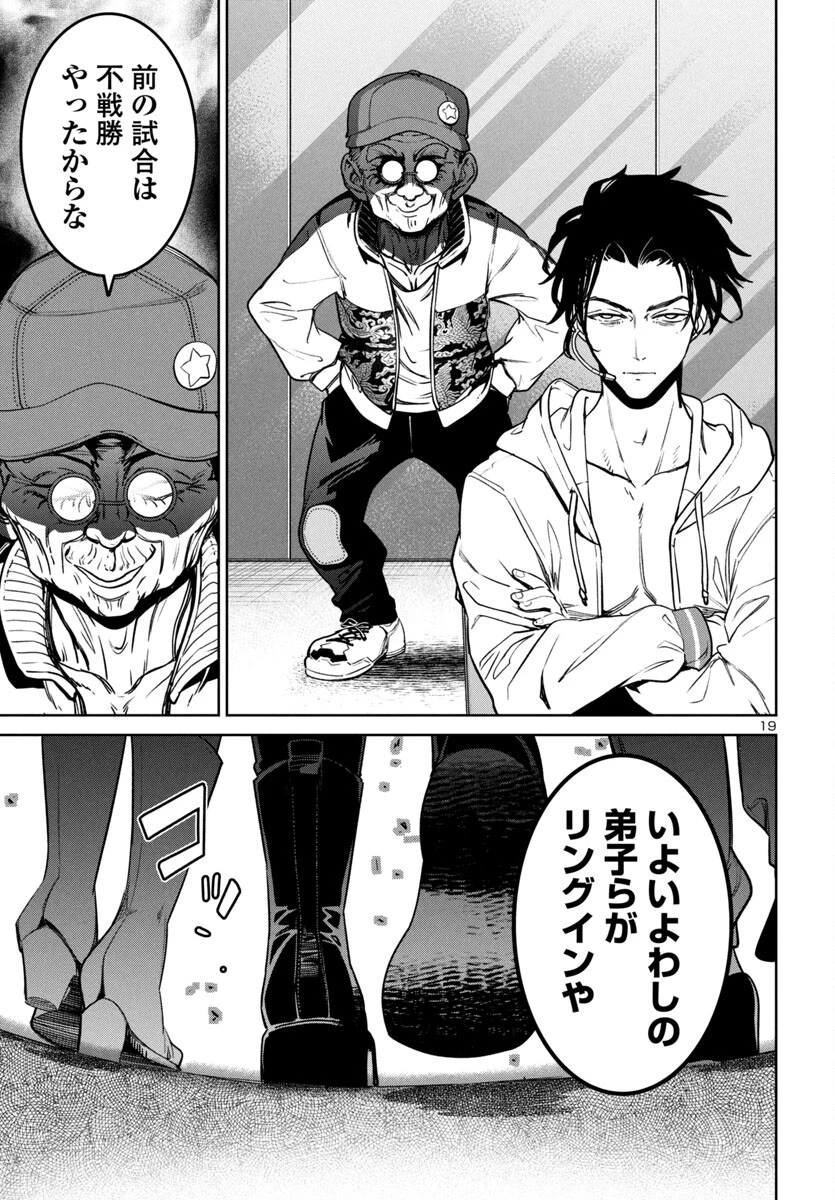 サキュバス＆ヒットマン 第43話 - 19