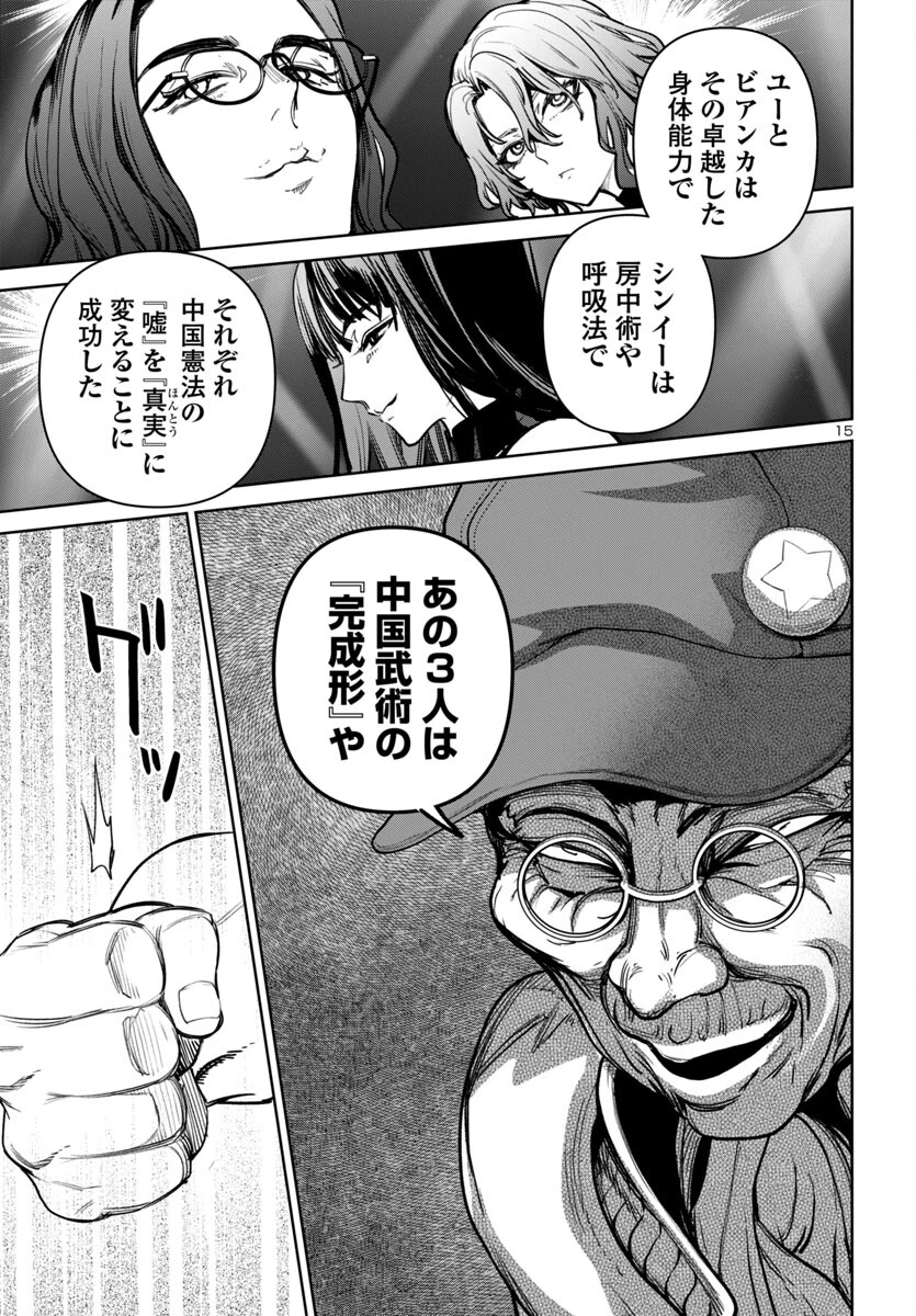 サキュバス＆ヒットマン 第44話 - 15
