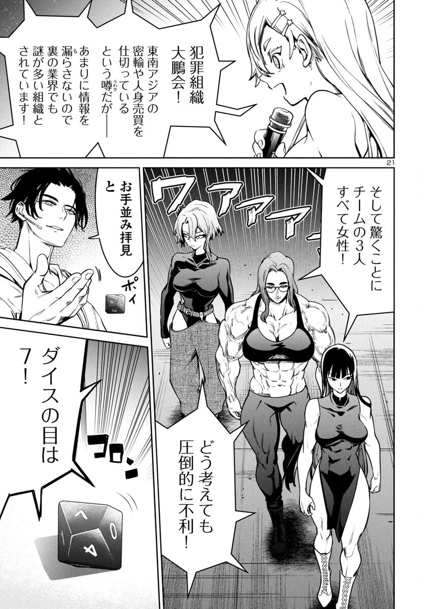 サキュバス＆ヒットマン 第43話 - 21