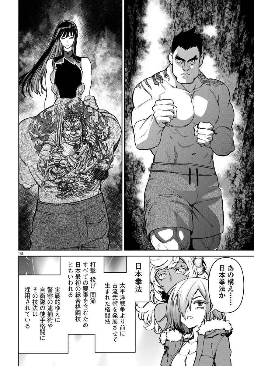 サキュバス＆ヒットマン 第44話 - 16